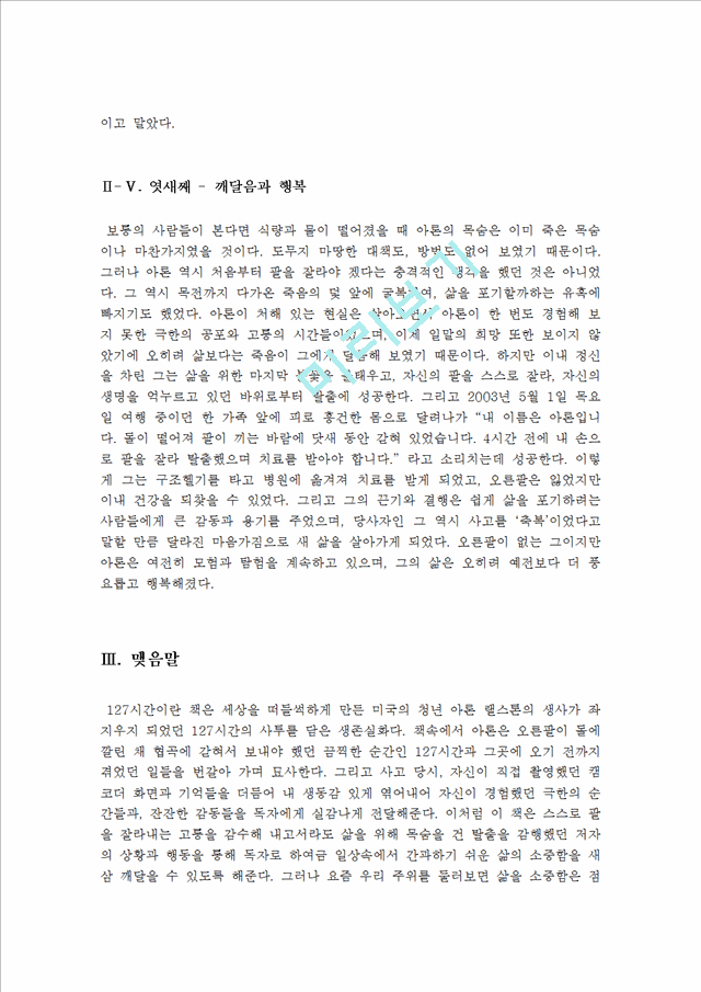 127시간독서감상문[127시간서평][127시간독후감]   (5 )